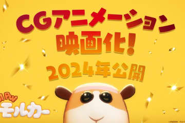 ストップモーションアニメ『PUI PUI モルカー』の映画化が決定。CGアニメーション映画として、2...