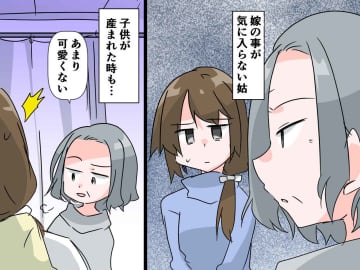 嫁のことを気に入らない姑……憎さが高じて嫁が産んだ孫までも可愛くないと言い出す姑がいるようです。自分...