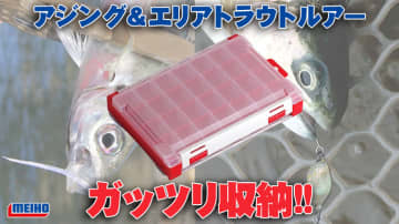 ｢日本のルアーケースの黄金サイズ｣とも言うべきなのが、メイホー製の“3010”。タックルバッグやウェ...