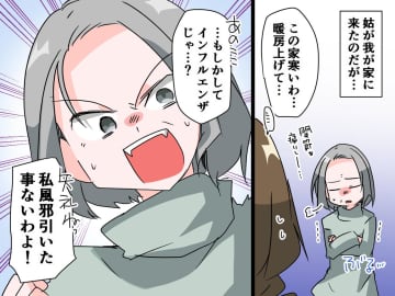嫁姑トラブルになってしまった時、お嫁さん側の立場だと姑さんに強く言いにくい、ということもあるでしょう...