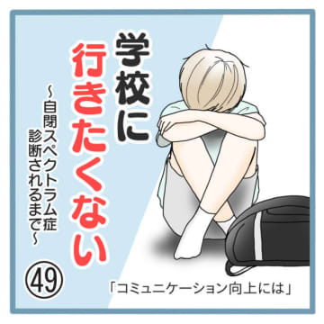 前回のお話家に帰りたがっていたまっちくんを半ば強引に教室へ連れて行ったカウンセラーの先生に戸惑うねこ...