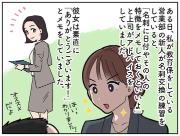 これは、私の友人から聞いたお話です。先日、友人の所属している営業部に新しい人が入社してきました。営業...