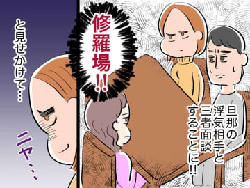 これは私の友人から聞いた体験談です。旦那の浮気癖に頭を悩ませていた友人のもとに、旦那と浮気相手が来て...