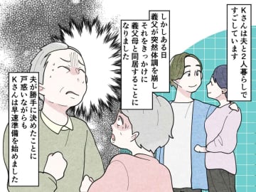 いじわるな姑に悩んでいる人もいるかと思います。今回は、嫁姑問題で悩んでいるママ友から聞いたエピソード...
