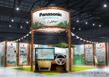 画像(3枚) パナソニック オートモーティブシステムズは、2024年2月2日（金）～2月5日（月）の...