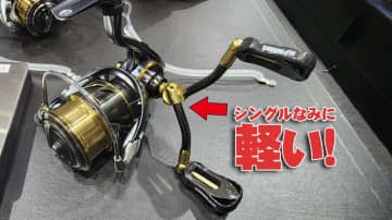 カスタムパーツの展開や、リールのチューニングモデルを展開する「SLPワークス」。毎年のフィッシングシ...