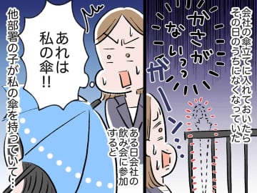 会社の傘立てに傘を入れておいた友人。なんとその日のうちになくなってしまいました。社内だし、誰かが間違...