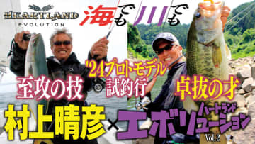 DAIWAが展開するYOUTUBEチャンネル『ULTIMATE BASS』の注目コンテンツ『ハートラ...