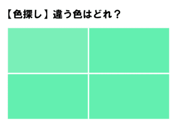 前回の問題 【どーれだ？】本当に違う色ある！？４つの中に１つだけ違う色！あなたは見つけられますか？4...