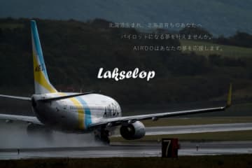 AIRDO（エア・ドゥ）は、パイロットの自社養成プログラム「Lakseløp（ラクスループ）プロジェ...
