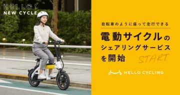 国内最大級のシェアサイクルプラットフォーム「HELLO CYCLING」を提供しているOpenStr...