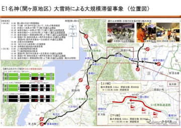 NEXCO中日本（中日本高速道路）は、1月24日から25日にかけて名神高速道路関ヶ原地区で発生した大...
