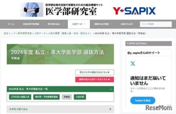 SAPIX YOZEMI GROUPが運営する医学部合格を目指す受験生のための総合情報サイト「医学部...
