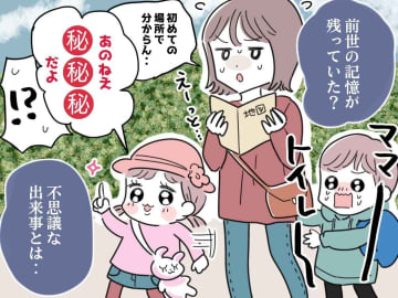 世の中には常識では考えられないような、不思議な出来事が沢山あるようです。実は筆者にも幼い頃、不思議な...