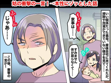 嫁と姑の関係は、とても難しいものです。ちょっとしたことで関係にヒビが入ってしまうことも珍しくありませ...