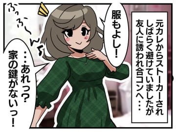 友人のM奈さんから聞いた話です。M奈さんは大学の友人から合コンに誘われていました。少し前に元カレとの...