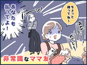 子どもがいたら、避けては通れないのがママ友問題。距離が近くなるにつれて、ママ友の思わぬ一面が見えてく...