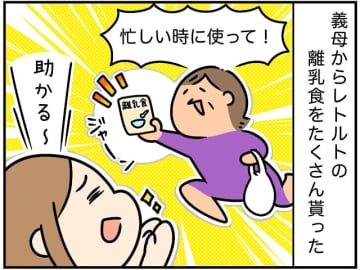 3歳の女の子てんちゃん、1歳の男の子むっくんのママであるなでこさんから、離乳食のお話です。義母からレ...