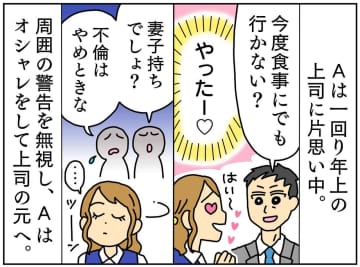 恋愛の渦中にいると周りが見えなくなること、ときに間違った選択をすることもあるかもしれません……今回は...