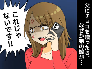 今回は私の友人であるF美から、実家にバレンタインチョコを郵送した際に巻き込まれてしまったトラブル話を...