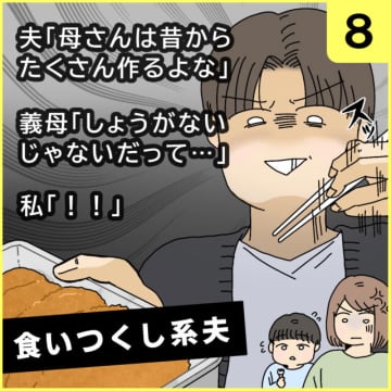 前回の話とある週末のこと、陸くんの顔を見せに学さんの実家を訪れた奈々子さん家族、一人で学さんを育て上...