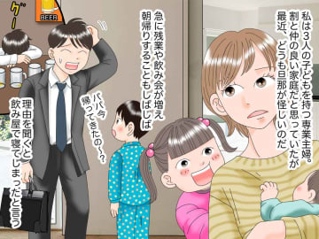 私の友人は、旦那の浮気を疑っていたものの、決定的な証拠がなく悩んでいたそう。そんな友人が旦那の荷物か...