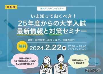 ウィザスのグループ会社であるSRJ、日本速脳速読協会は2024年2月22日、オンラインセミナー「いま...