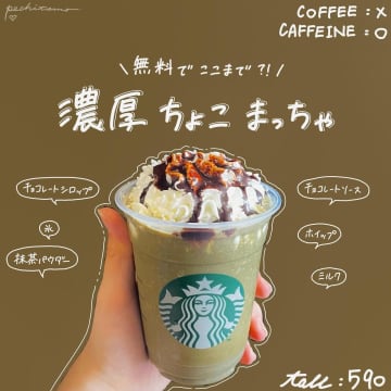 【スターバックス】のいつでも飲める定番ドリンクを、いつもよりグレードアップして味わってみませんか？ ...