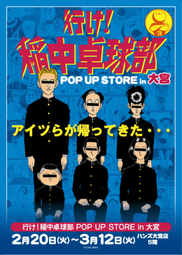 行け！稲中卓球部」“送れええええええええええ！” 作中屈指の名作回がT