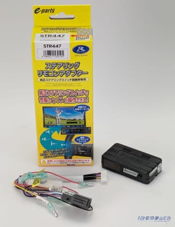 自動車アフターパーツ総合メーカーの株式会社データシステムは、ホンダN-BOX/ステップワゴン用のステ...