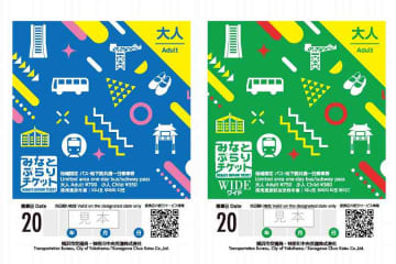 横浜市は、横浜ベイエリアの市営バス・地下鉄の一日乗車券「みなとぶらりチケット」を4月1日からリニュー...