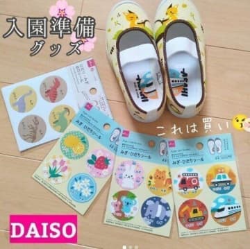 もうすぐやってくる新年度。入園や進級を控え、そろそろ園で使う物や衣類などの準備を始めているママやパパ...
