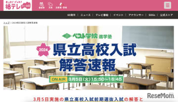 福島テレビは2024年3月5日、同日に実施される2024年度（令和6年度）福島県立高校入試前期選抜の...