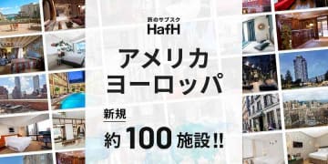 KabuK Styleは、旅のサブスク「HafH」においてアメリカ・カナダ・メキシコ・ヨーロッパの計...