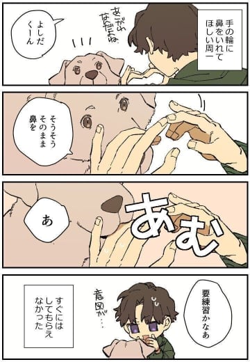 手で輪っかを作り、犬に「すぽっ」と鼻を入れてもらう『スヌートチャレンジ』。吉田くんもさっそくチャレン...