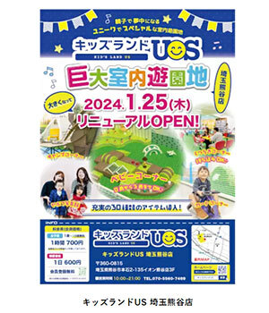 ついに埼玉・熊谷市にも「室内巨大遊園地」誕生！ 親子で楽しく遊ぼう