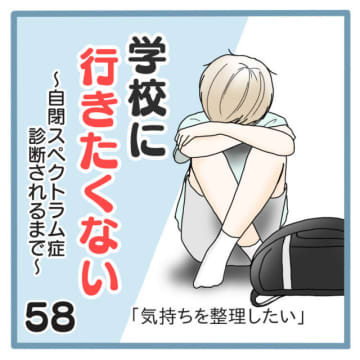 前回のお話スクールカウンセラーさんから教育センターのことを聞かれ、色々知ることができて気持ちが少し楽...