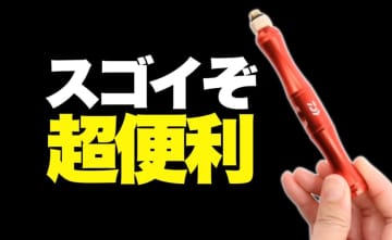 →［画像］「めっちゃいいじゃん」活〆スティックのスペックと価格をみる 近年釣った魚を美味しく食べるた...