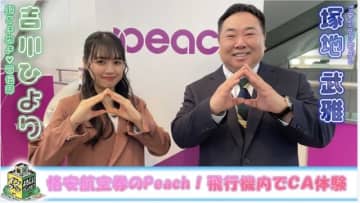 BS-TBSのバラエティ「御社でインターンよろしいでしょうか？」は、2024年3月9日(土)に航空会...