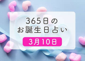 人気の心理占星術研究家・翻訳家の鏡リュウジさんとのコラボで生まれた「365日 お誕生日占い」。赤ちゃ...