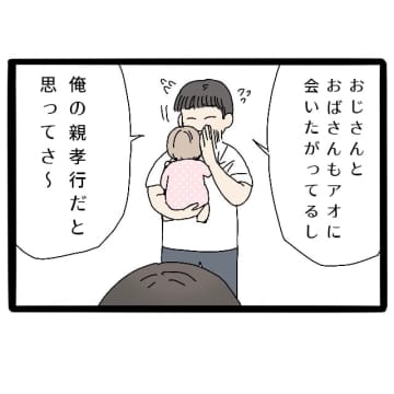 前の話かなこさんの知らないうちに、義両親との温泉旅行が決まってしまいました。まだ生後６ヶ月のアオちゃ...