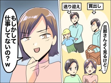 人の事情もよく知らずに、マウントを取ったり馬鹿にしてくる人っていますよね。でも、そういう人に限って事...