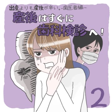 前回の話産後半年が経ってから感じた左奥歯の違和感・・黒くもなっていないし大したことないだろうと思って...