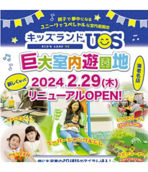 神奈川・海老名市の「巨大室内遊園地」、いよいよ2月29日にリニューアルオープン！