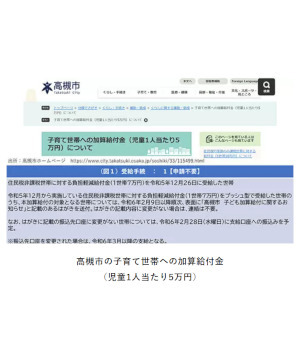 大阪・高槻市で「児童1人当たり5万円」の加算給付金、子育て世帯を支援
