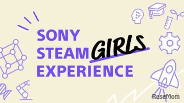 ソニーグループは2024年4月19日、理工系分野を学ぶ女子学生を支援するプログラム「SONY STE...