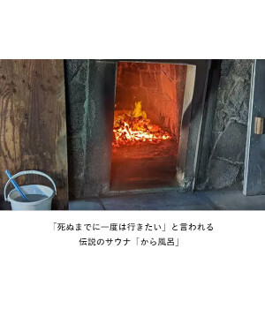 サウナ好きなら一度は行きたい、香川で1300年続く「から風呂」 160°Cの世界はやっぱり熱かった！