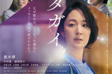 映画『アイミタガイ』が、2024年11月1日(金)より全国で公開される。主演は黒木華。監督は草野翔吾...