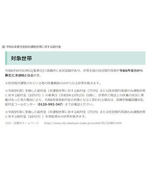 再び「1世帯10万円」の給付金、対象外の世帯やマイナンバーカードなど注意点も