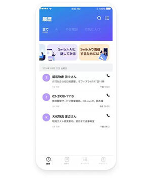 iPhone通話の全録アプリ「Switch」に新機能、本日から要約機能の無料アップデート開始